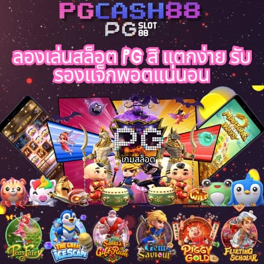 pgslotbet